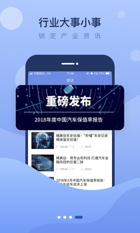 精真估二手车v5.3.8截图1