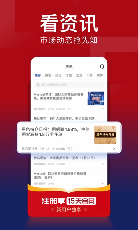 我的钢铁v6.1.0截图3