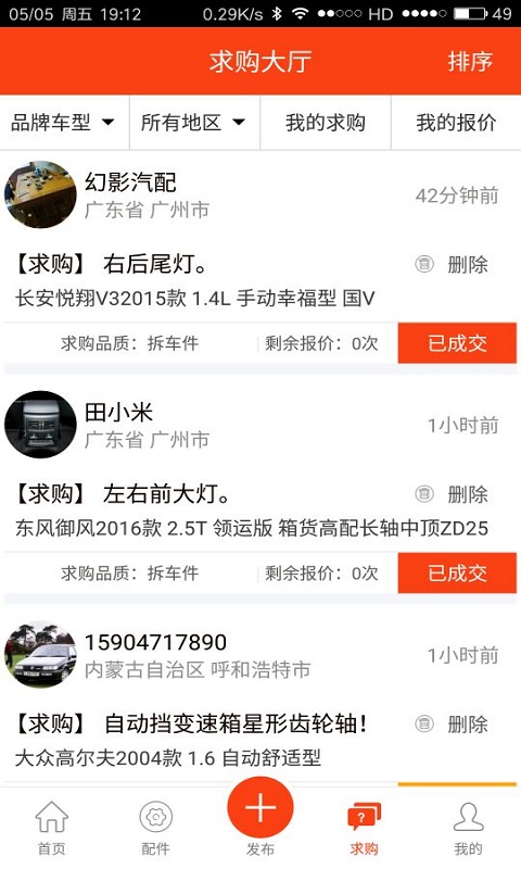 拆车件截图3