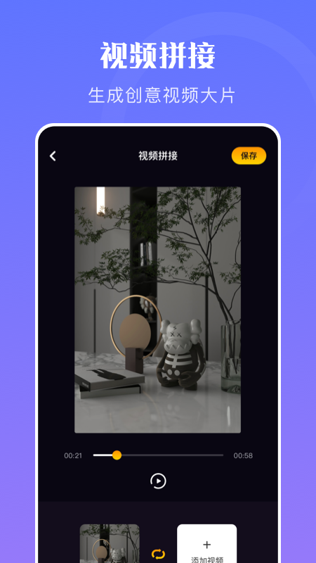 映剪辑视频制作截图2