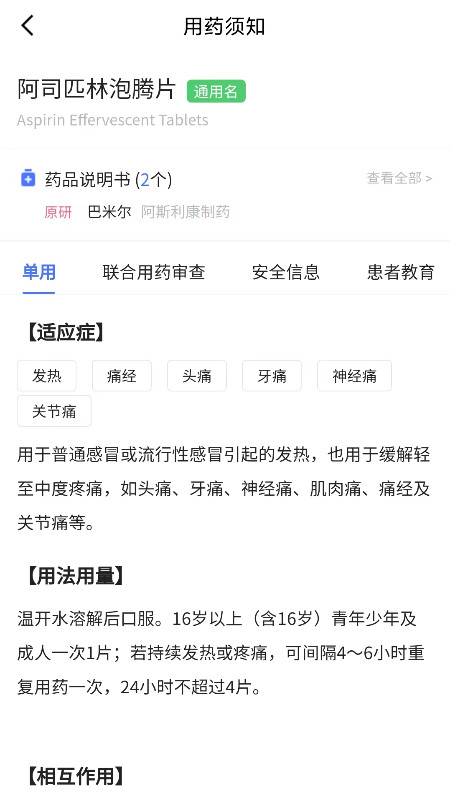 临床指南v7.0.1截图2