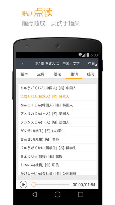 标准日本语v4.2.4截图2