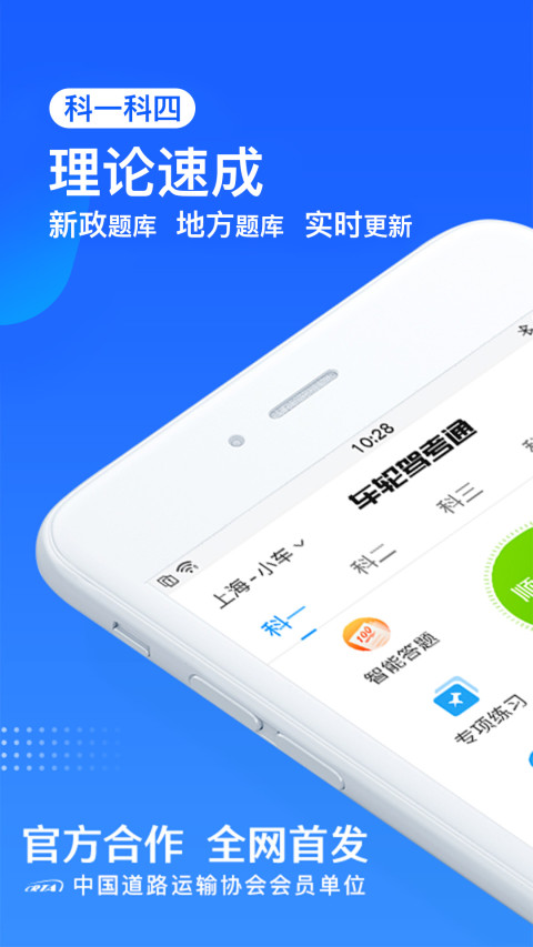 车轮驾考通v8.4.4截图5