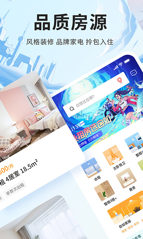 自如v7.6.1截图4