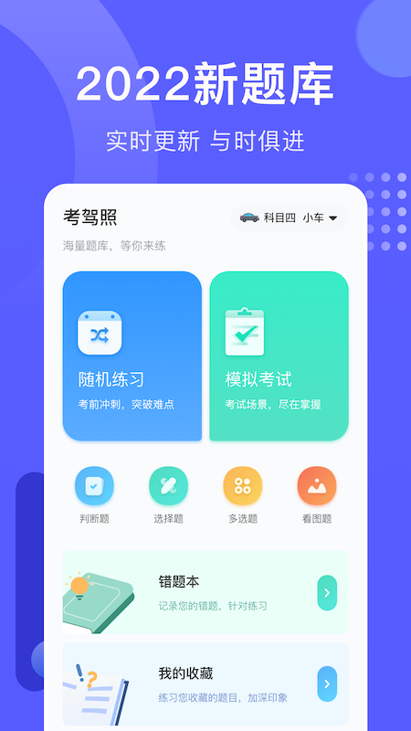 考驾照宝典截图1