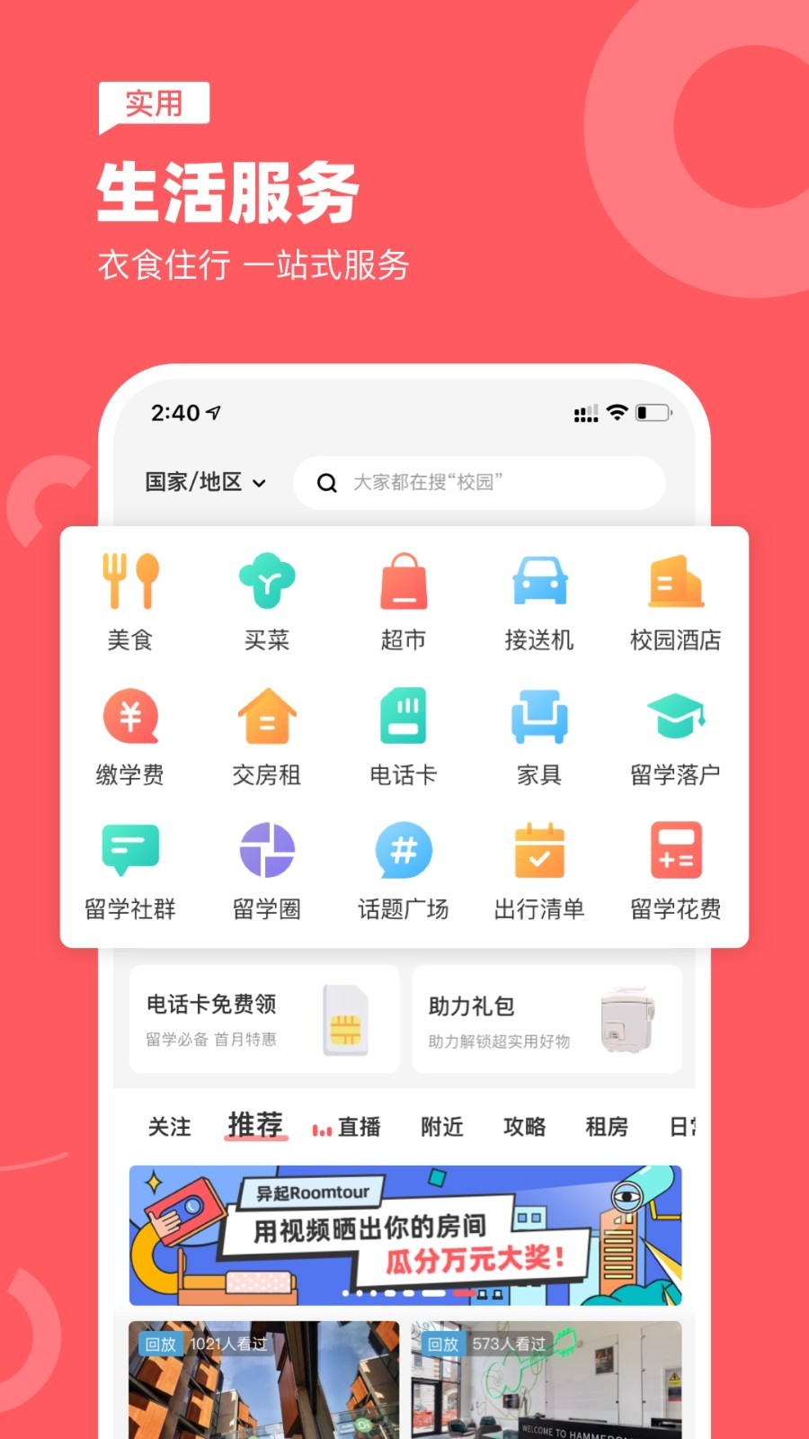 异乡v7.26.0截图4