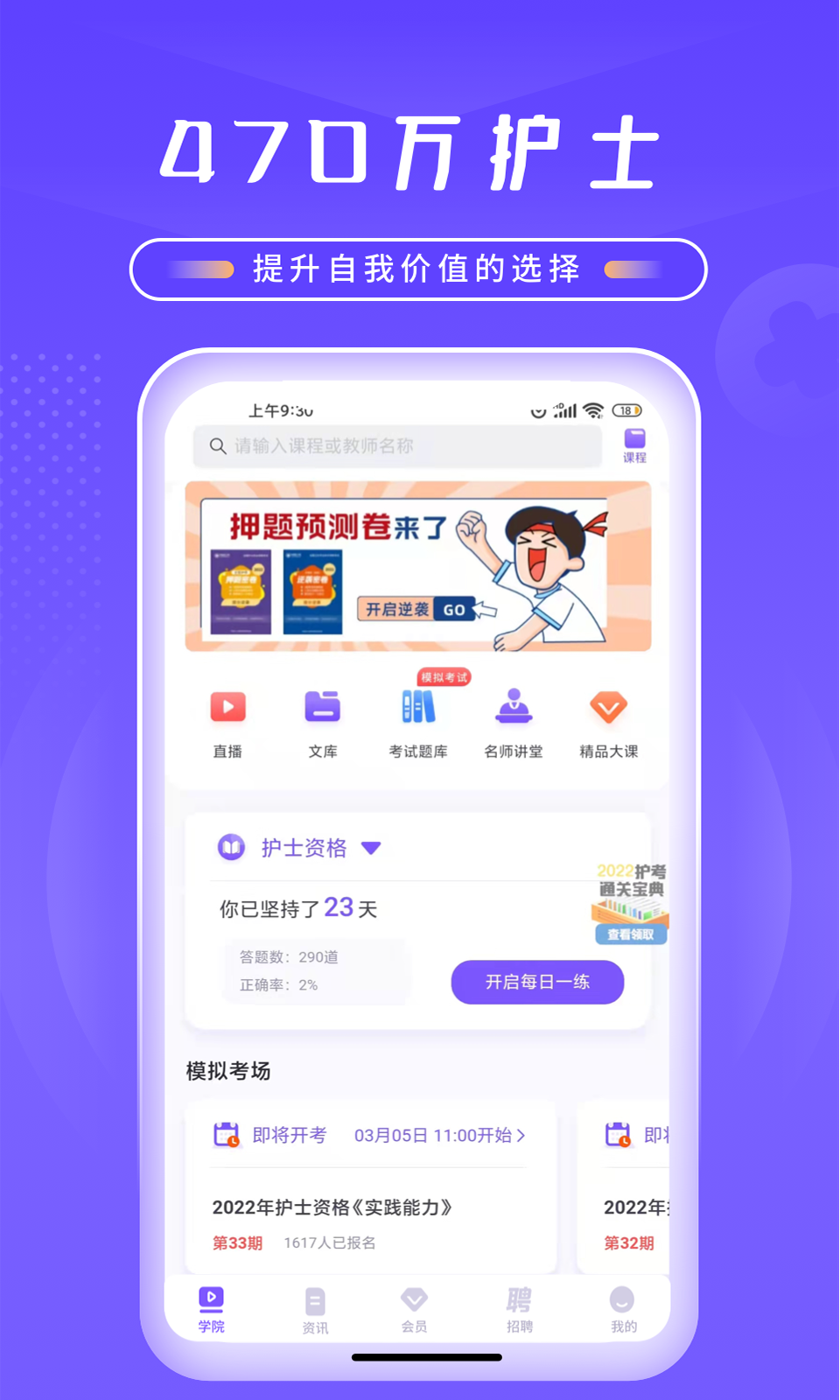 中国护士网v7.2.3截图5