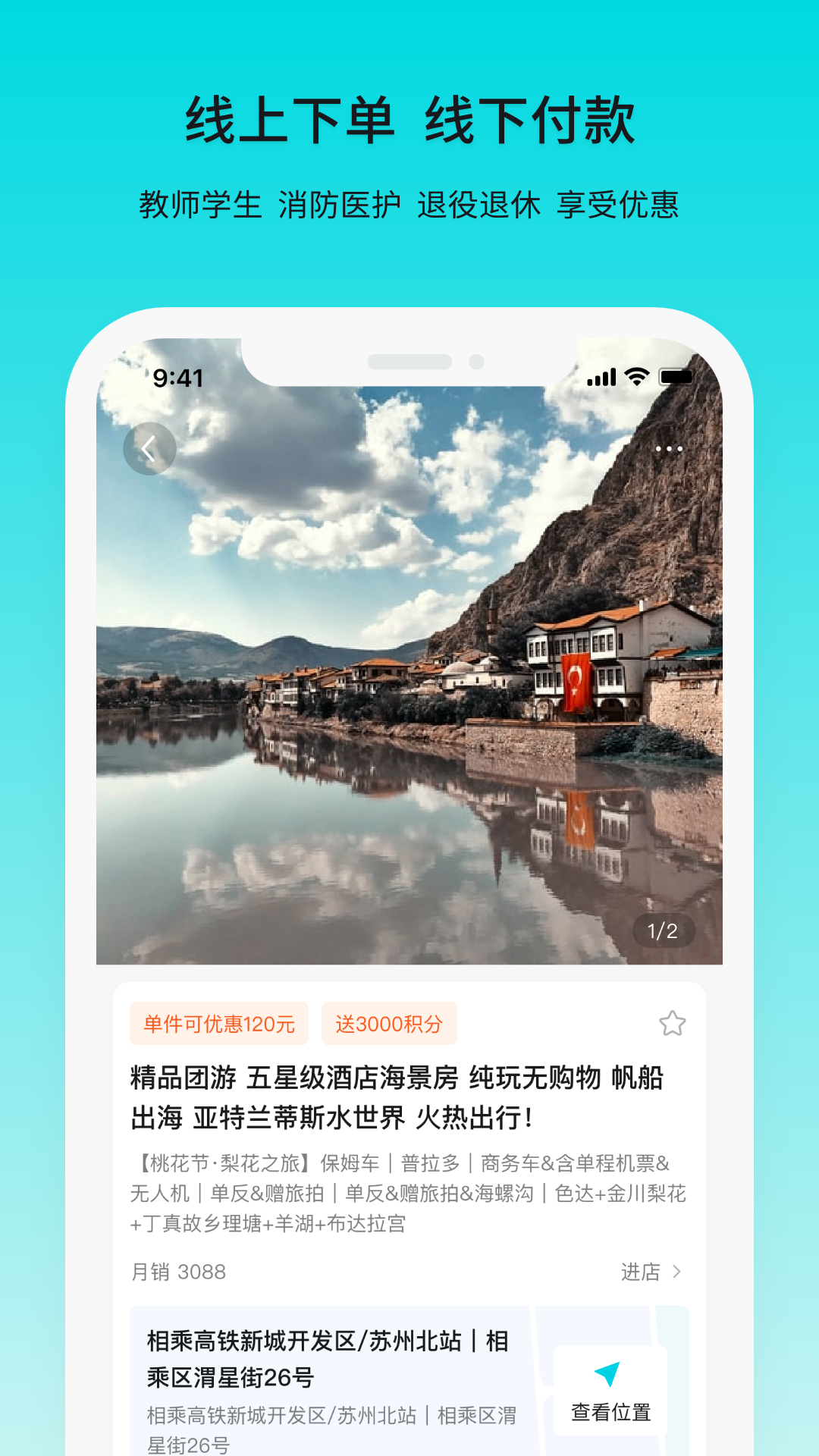 若途旅行v9.0截图1