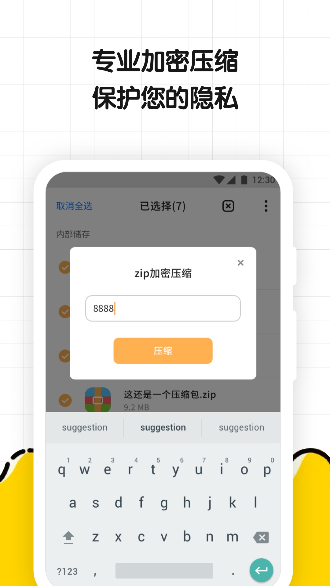 文件解压缩大师v1.0.2截图2