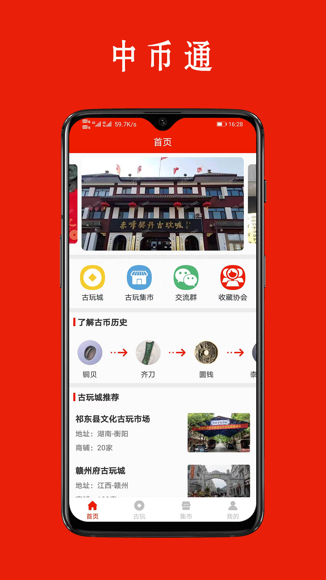 中币通截图2