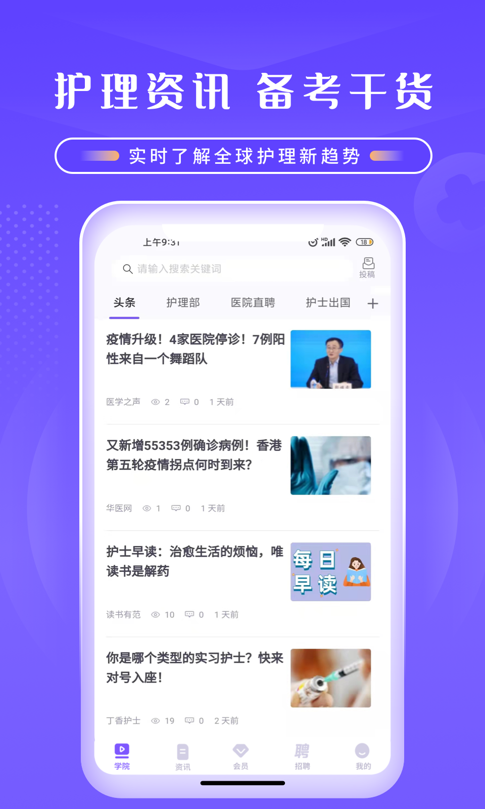 中国护士网v7.2.3截图2