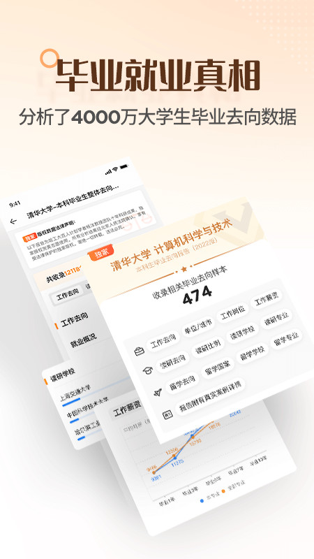 完美志愿v8.1.6截图2