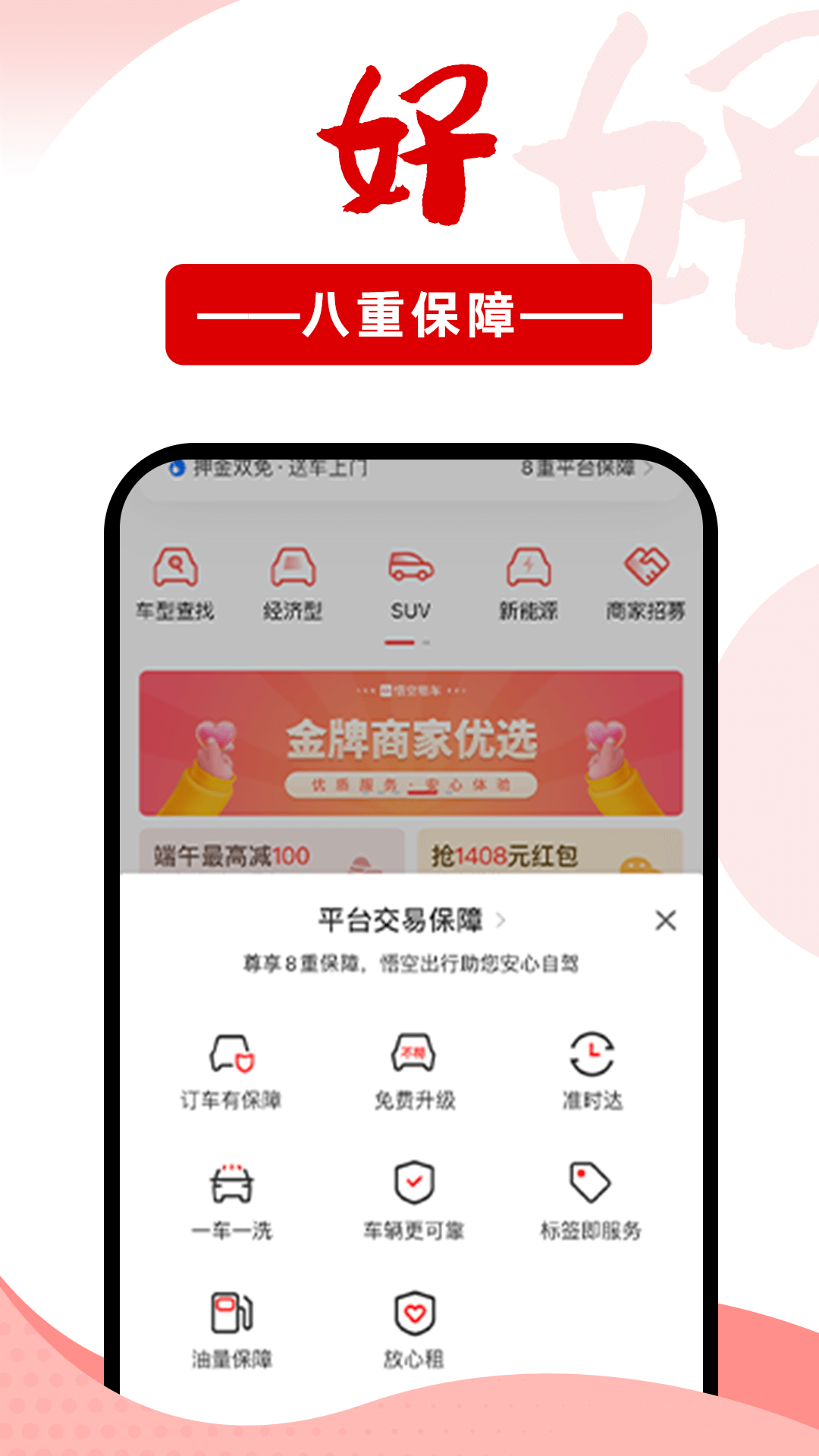 悟空租车v5.9.3截图2