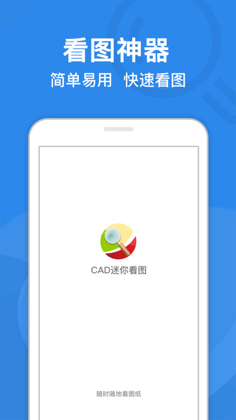 CAD迷你看图v8.2.6截图5