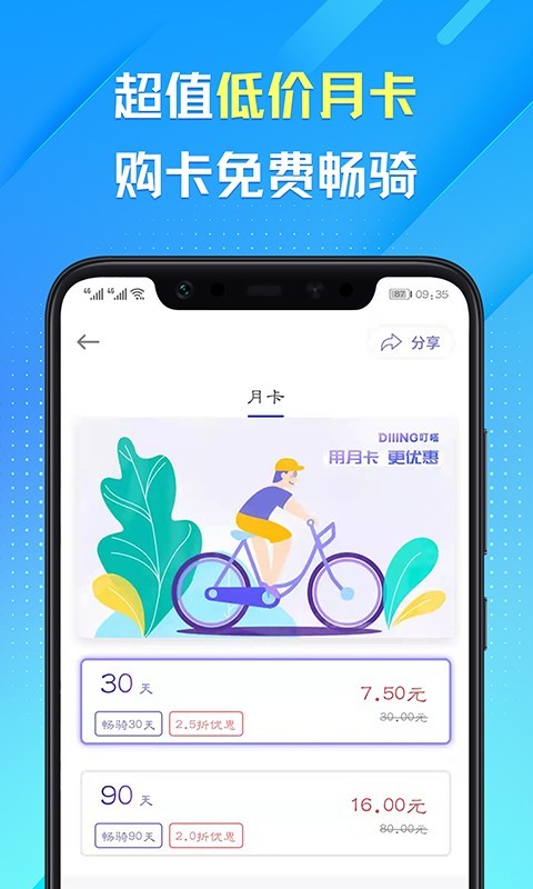 叮嗒出行v4.11.3截图2