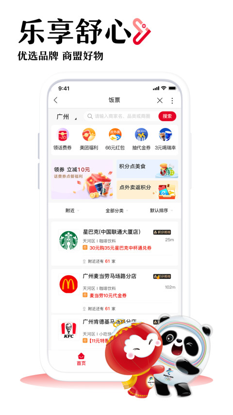 联通手机营业厅v9.2.1截图2