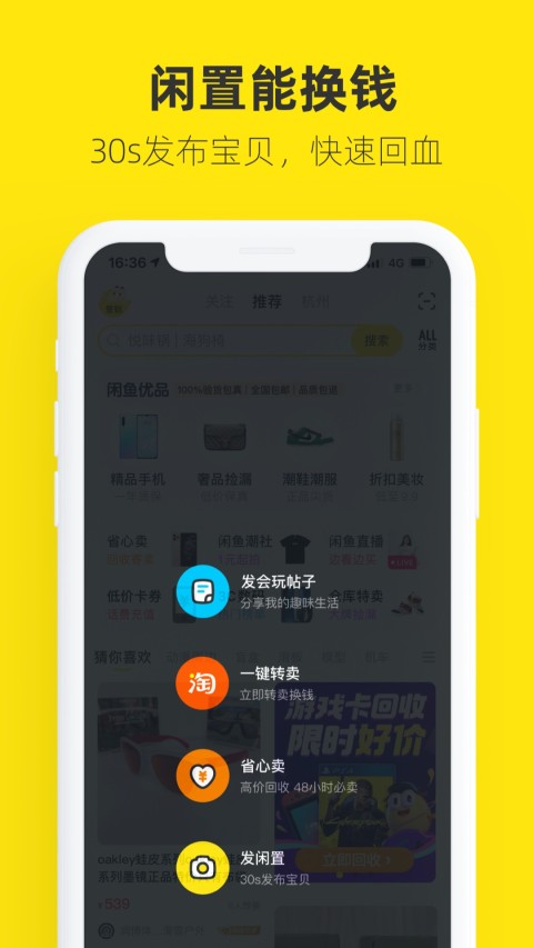 闲鱼v7.5.70截图4