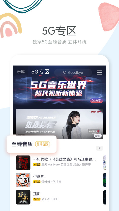 咪咕音乐v7.14.0截图2