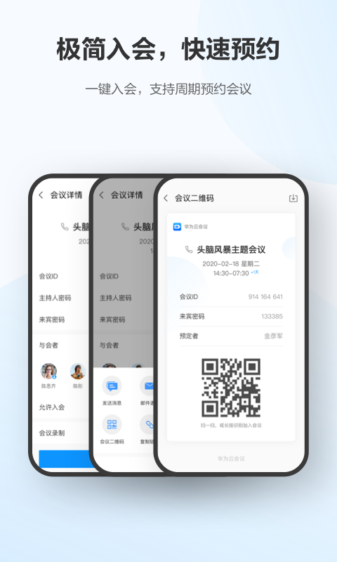 华为云会议v8.6.5截图2