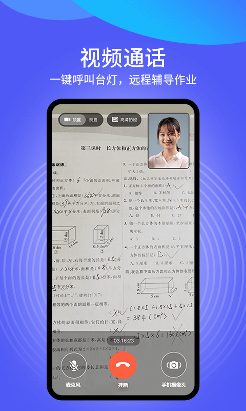 导学管家v1.4.7截图1