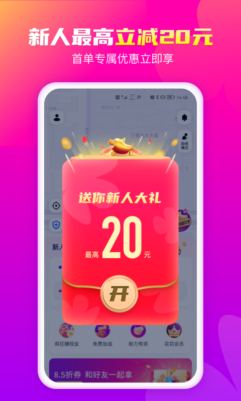 花小猪打车v1.5.4截图5