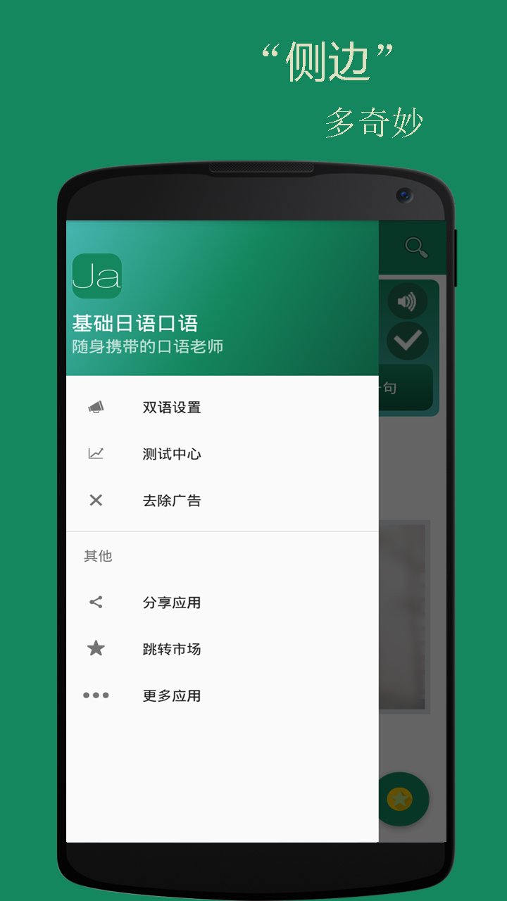 基础日语口语截图3