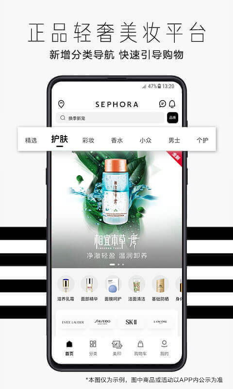 丝芙兰SEPHORAv7.25.0截图3