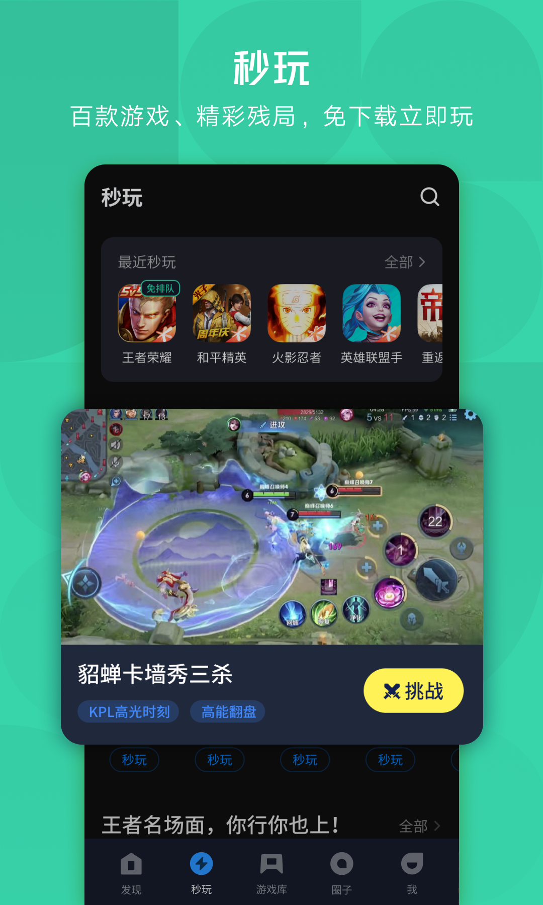 应用宝v8.2.2截图3