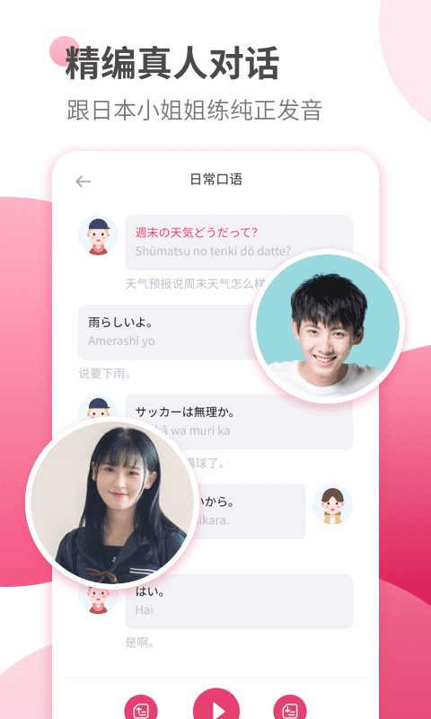 日语学习v1.3.1截图1