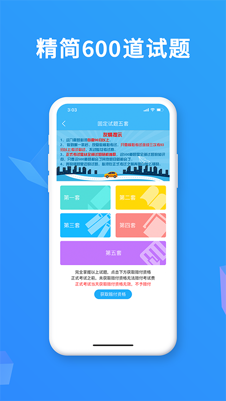 驾考精灵v1.4.7.9截图2