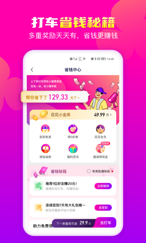 花小猪打车v1.5.4截图3