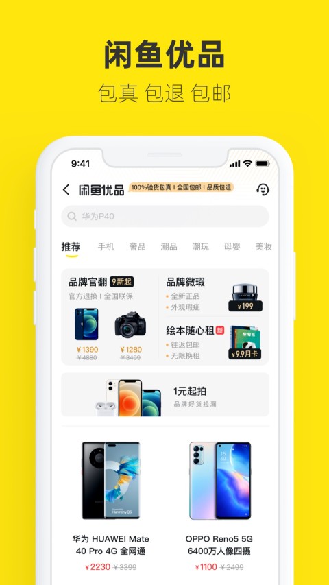 闲鱼v7.5.70截图3