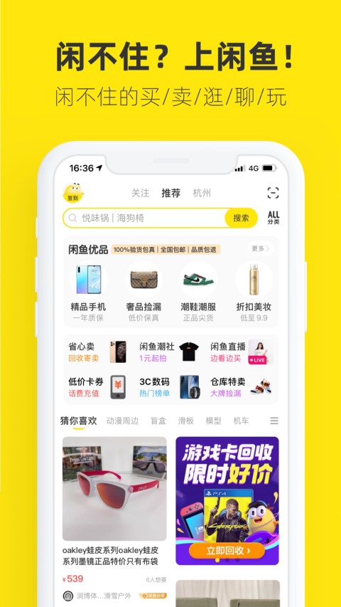 闲鱼v7.5.70截图5