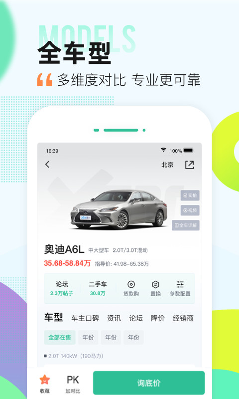 爱卡汽车v10.8.7截图4