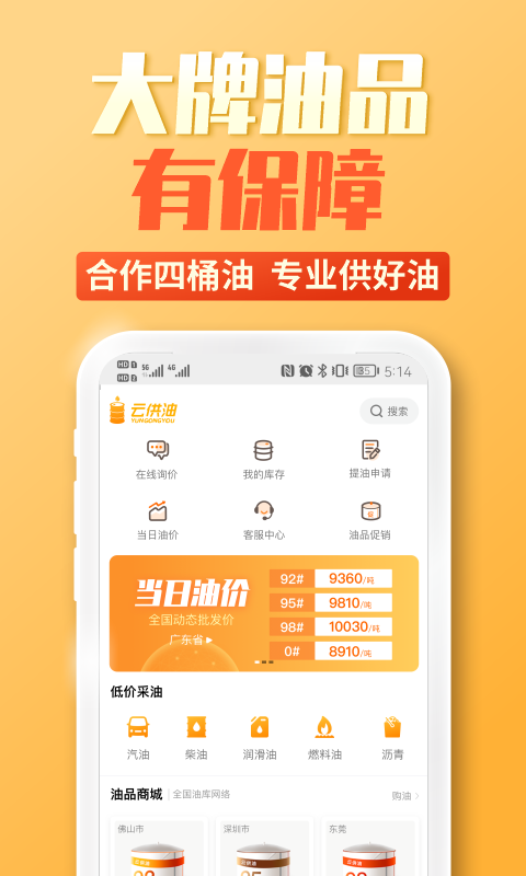 云供油v3.0.6截图4