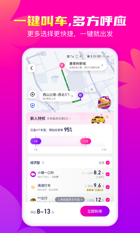 花小猪打车v1.5.4截图4