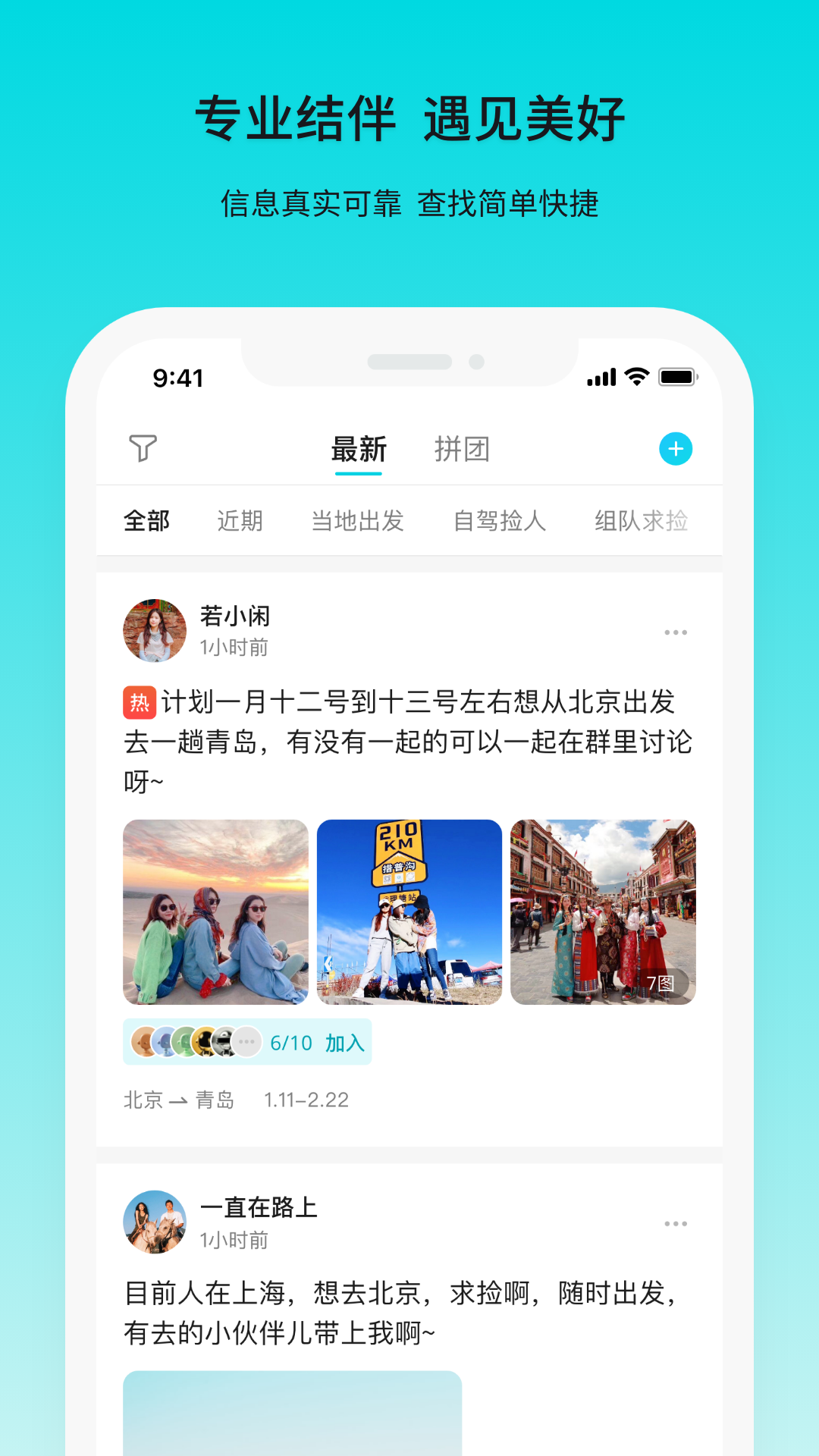 若途旅行v9.0截图5