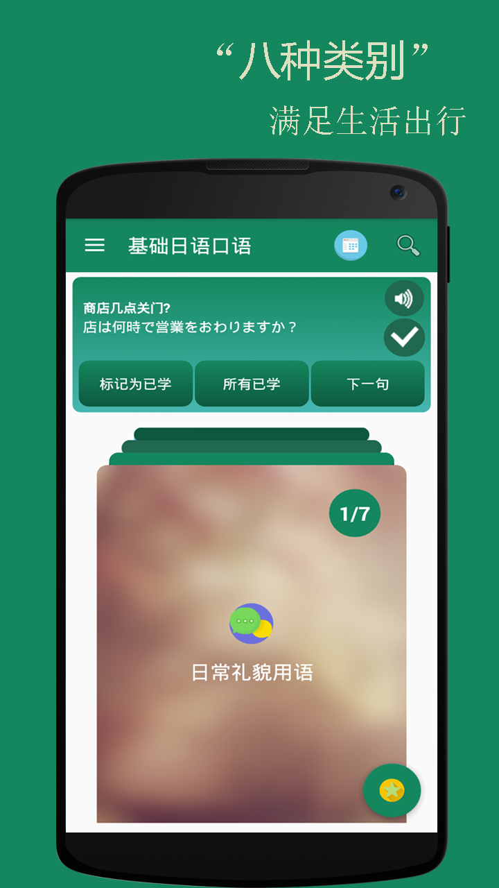 基础日语口语截图2