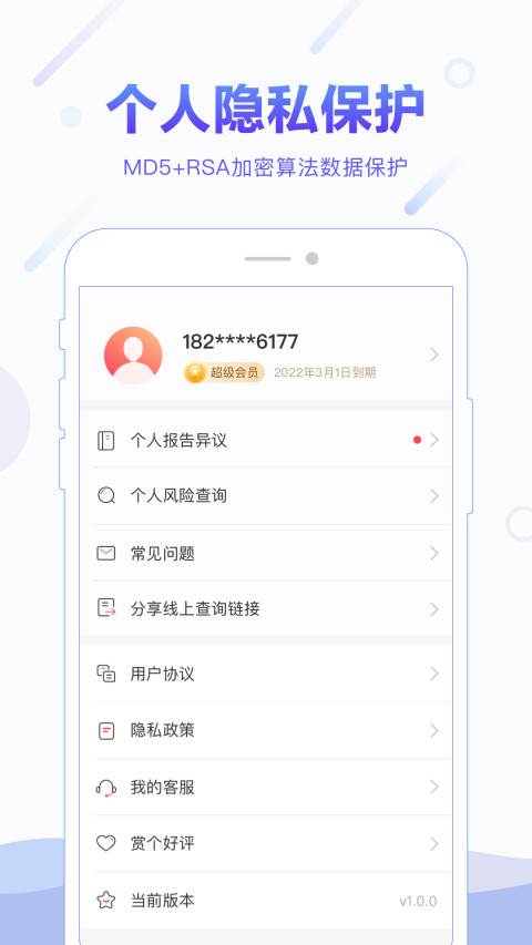 百分信用v1.3.8截图2