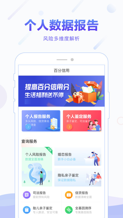 百分信用v1.3.8截图4