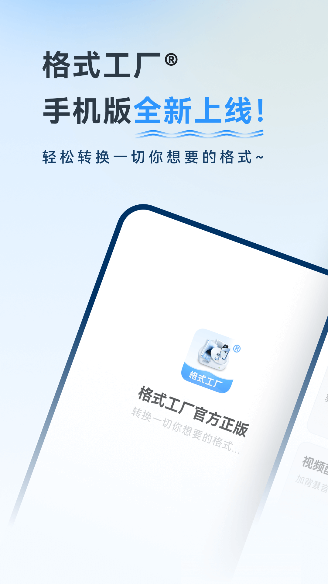 格式工厂v3.0.3截图5