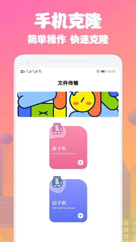 手机克隆同步助手v1.2截图3