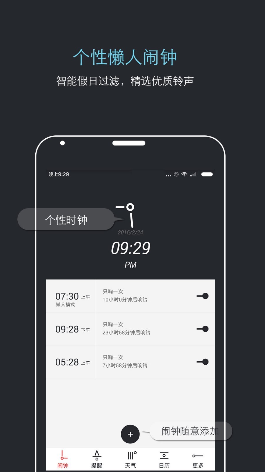 哒哒天气闹钟v6.7.8截图4