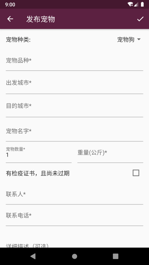 宠物托运v2.4.7截图1