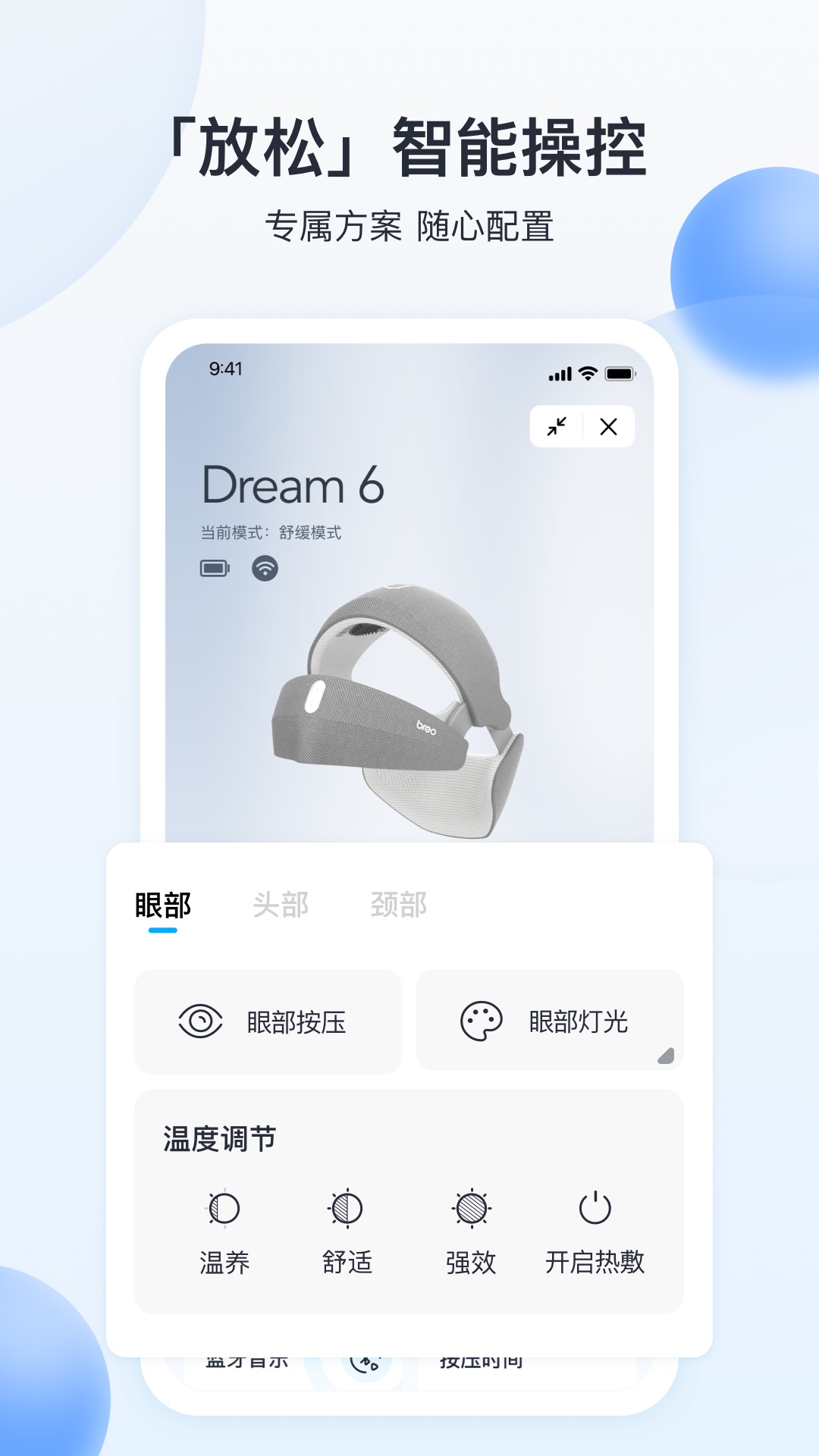 breo+v1.1.0截图2