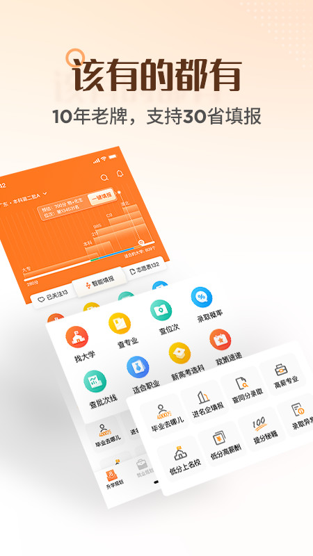 完美志愿v8.1.6截图3