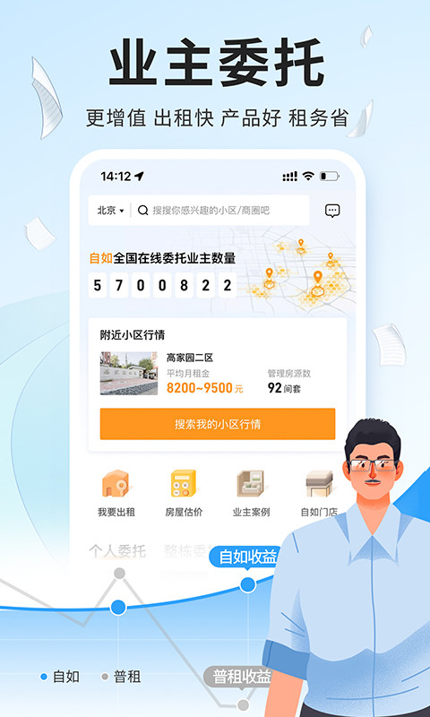 自如v7.6.1截图1