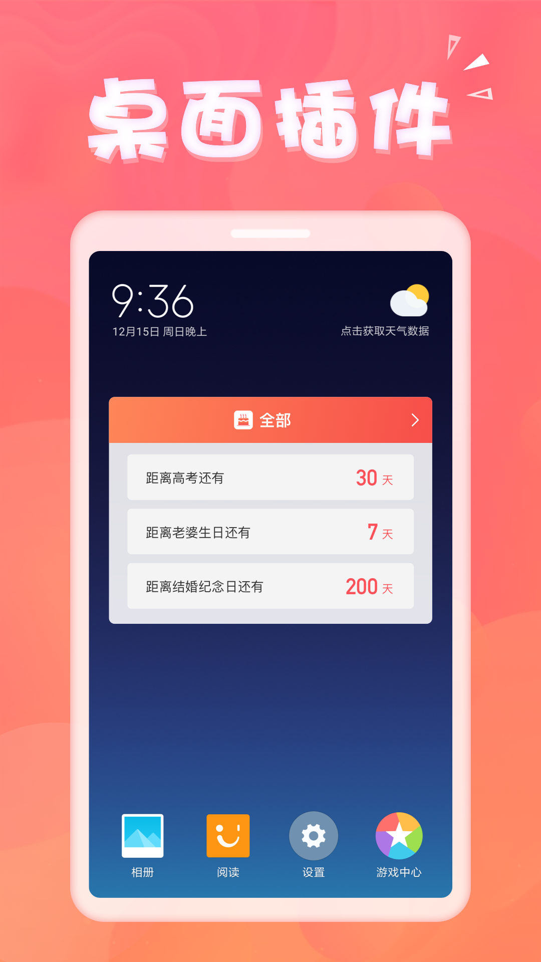 生日助手v1.5.8截图1