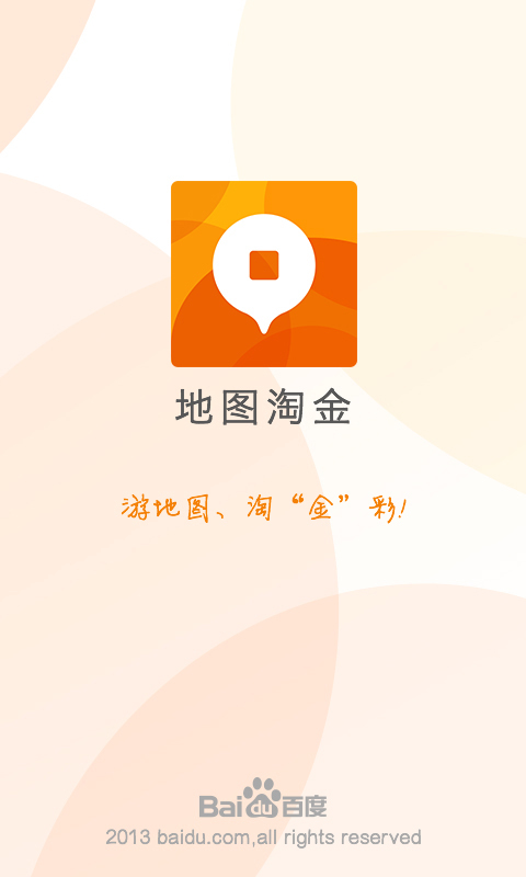 地图淘金v6.1.6截图1