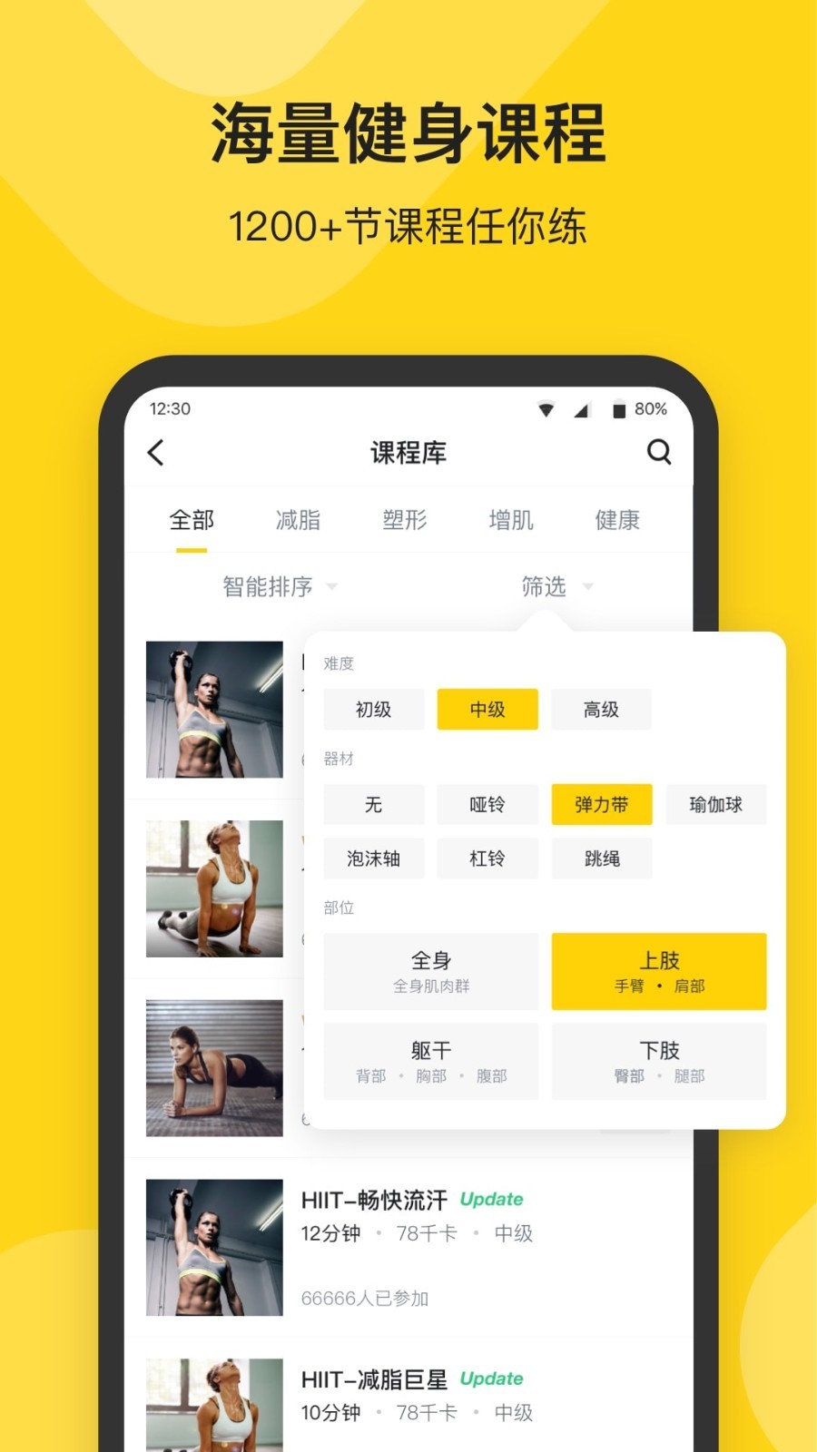 Fit健身v6.6.1截图2